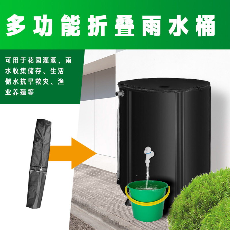 户外雨水收集桶多功能可折叠花园园林储水泡子桶洗车桶雨水收集器