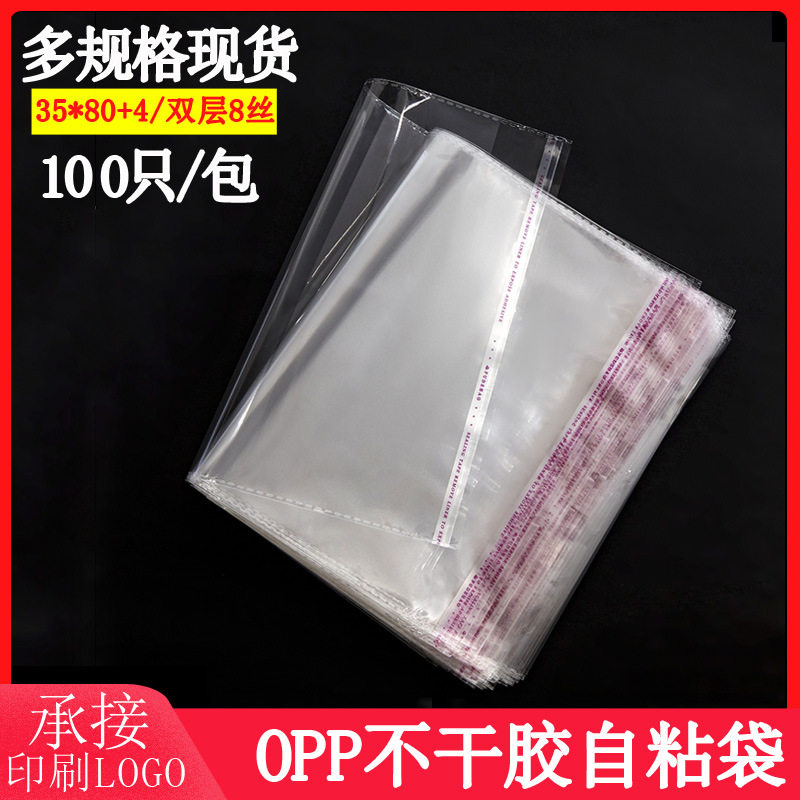 opp袋自粘袋 35*85加厚透明塑料袋细长条服装包装袋大号opp自黏袋