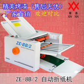 2自动折纸机电动折页机 ZE8B 厂家批发 可来厂自提大小纸折
