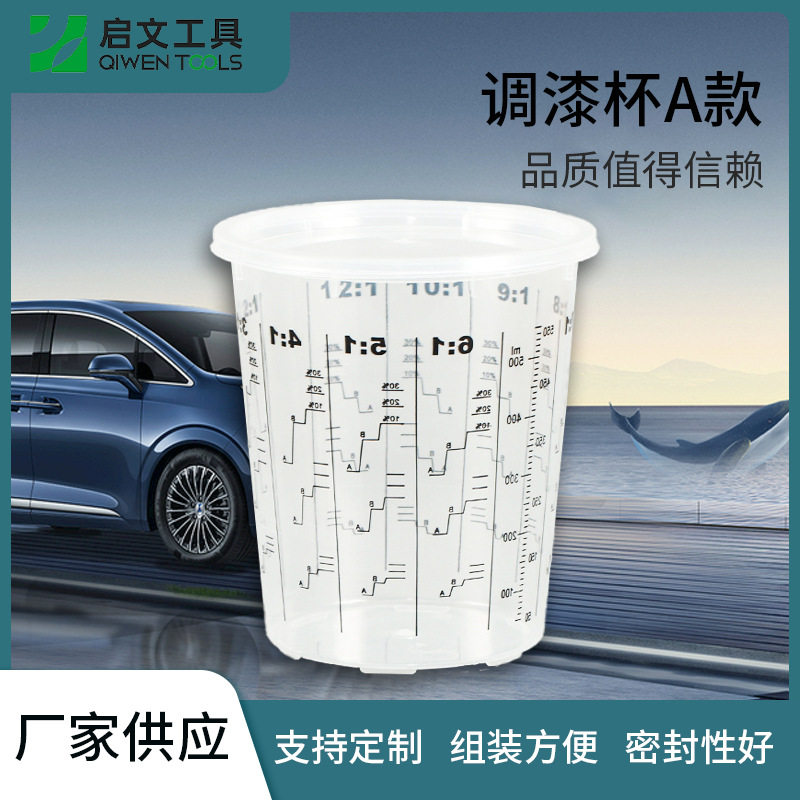 汽车调漆杯 涂料混合杯一次性透明带刻度塑料杯容量杯混漆宠物量