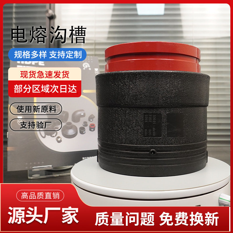 PE电熔沟槽转换接头精品嵌件