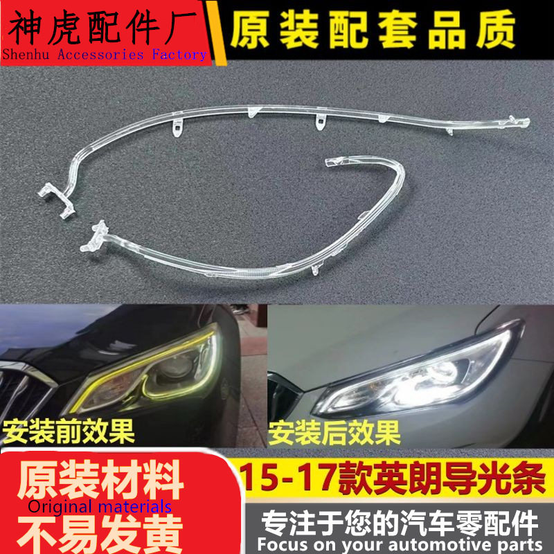 严适用于15-17款别克英朗前车灯LED 日行灯带 导光条 导光管光源