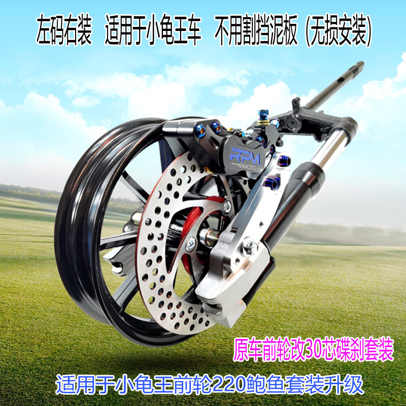 电摩前轮碟刹套装鲍鱼卡钳220盘