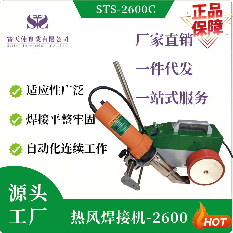 TPO防水卷材全自动热风焊接机