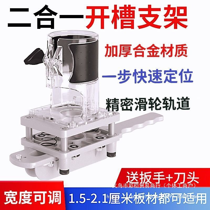 二合一隐形开槽机木工开孔支架