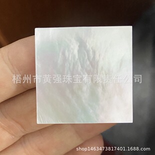 黄强宝石工厂40x40x2mm A货大尺寸正方双平面手工抛光天然白贝壳