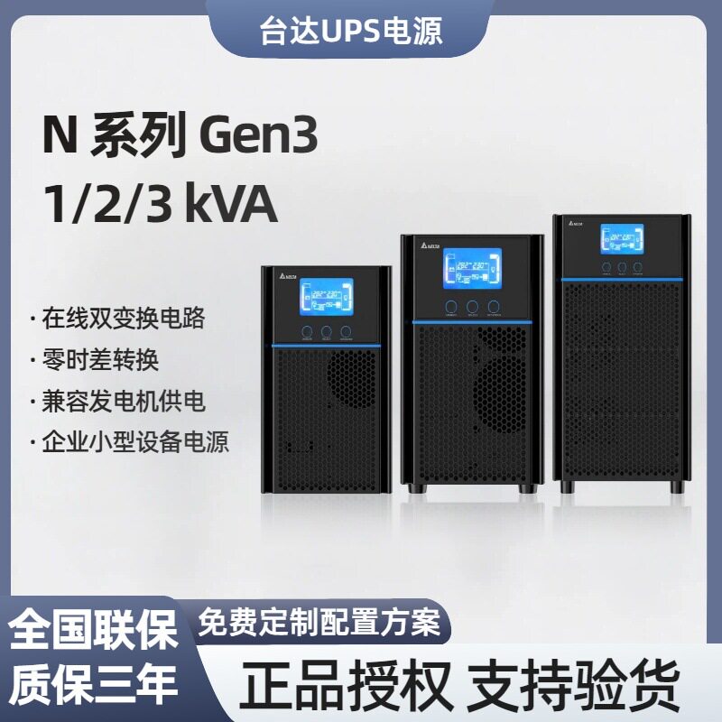 台达N-Gen3 1-3Kvaups不间断电源企业小型设备稳压220v续航电源