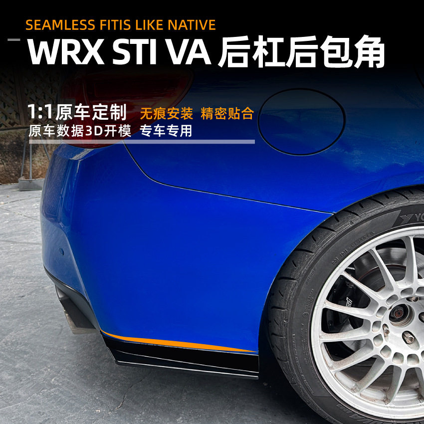 适用斯巴鲁wrx sti va 2015-2021后包角后杠车贴扰流板跨境改装