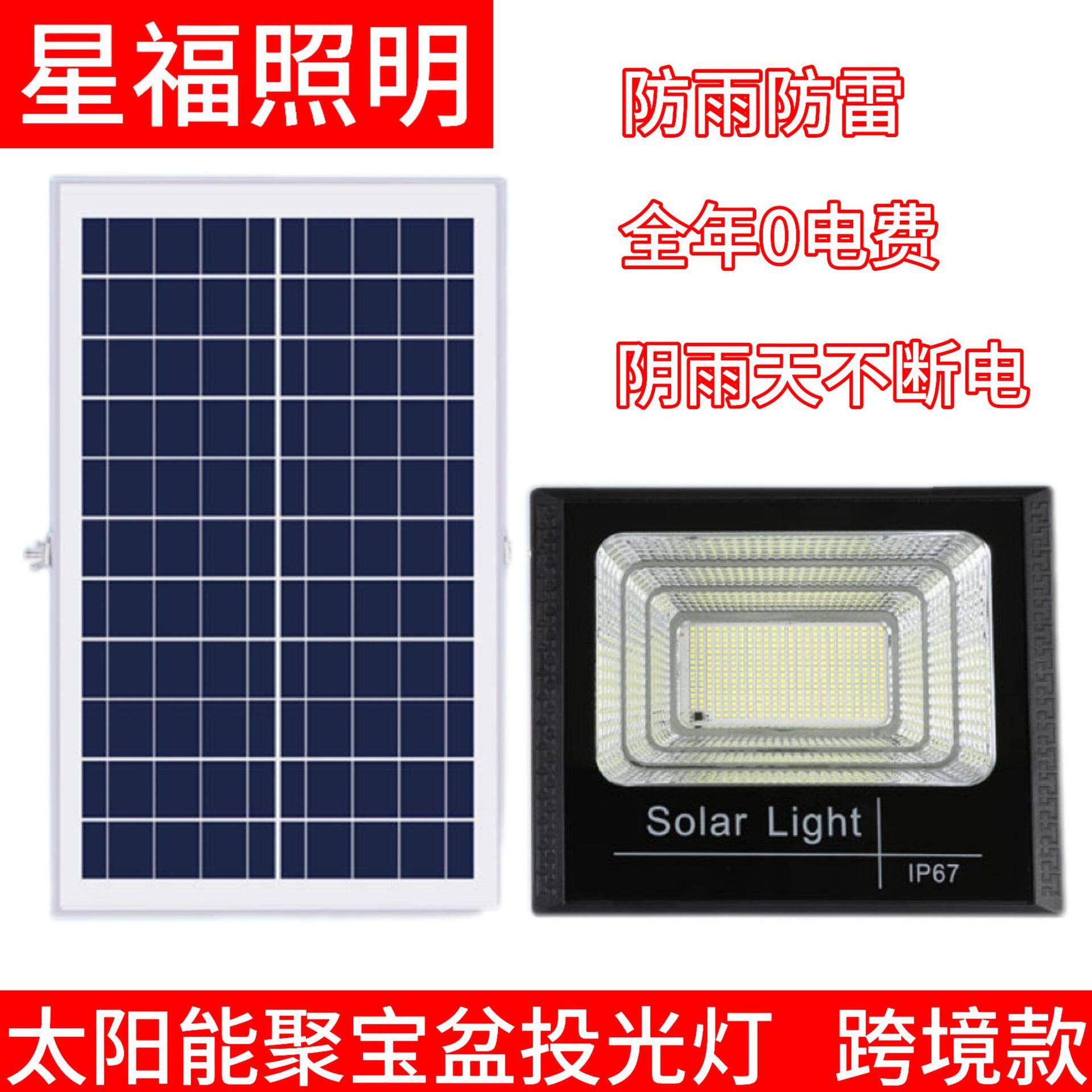 跨境聚宝盆款太阳能投光灯天黑自动亮 户外防水led光控照明庭院太