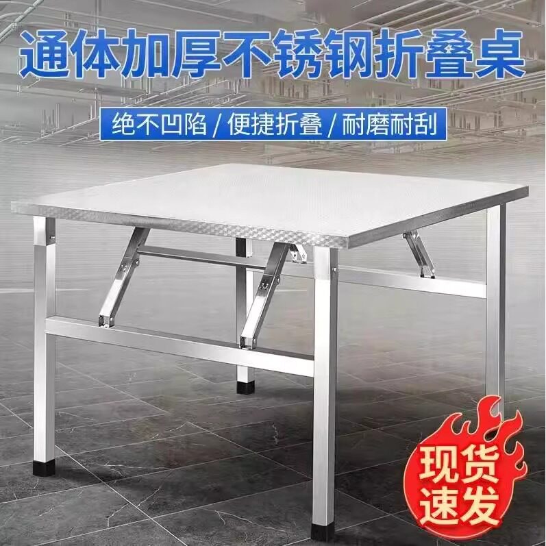 家用饭桌饭店出租房餐桌不锈钢折叠桌夜市摆摊烧烤桌便携小方桌