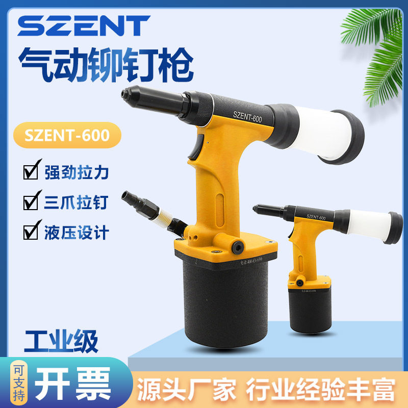 SZENT-600气动拉钉枪工业级自动吸钉抽芯铆钉枪不锈钢拉铆枪厂家