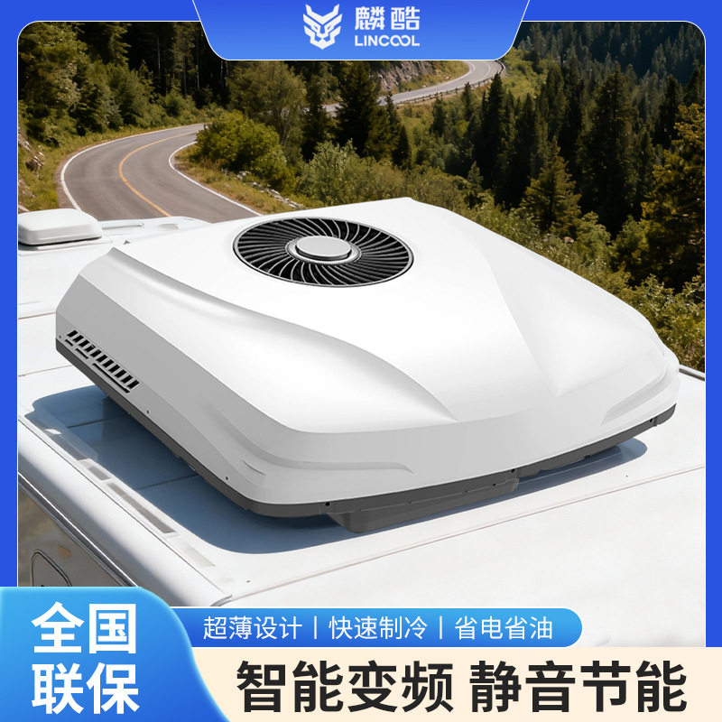 12v房车卡车变频驻车空调货车24v电动顶置一体机天窗制冷车载