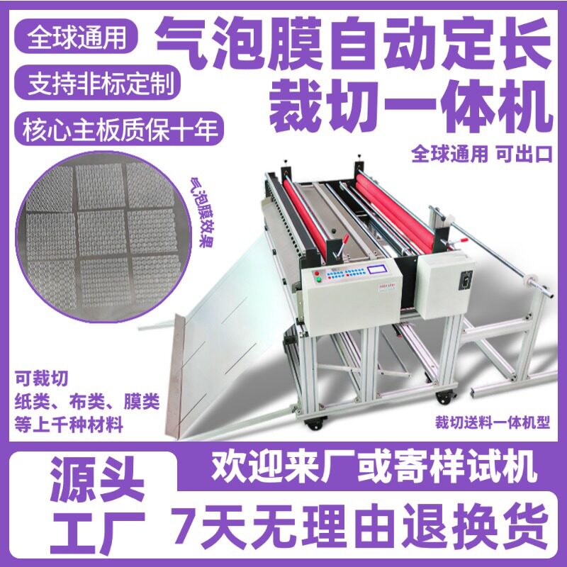 气泡膜自动定长裁切一体机珍珠棉切片机电动PET隔热膜PVC膜切膜机