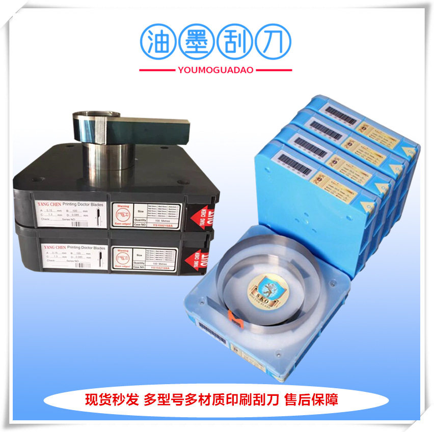 厂家现货供应0.3*60规格油墨刮刀片 广东凹版刮墨刀 涂布刮刀
