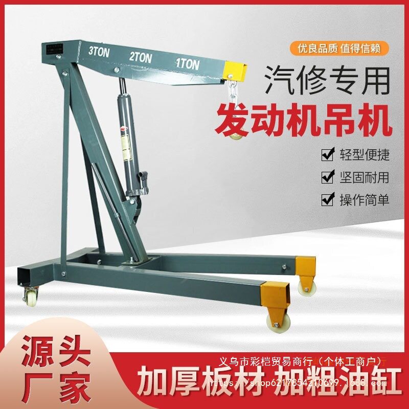 折叠液压汽车引擎吊架2/3吨