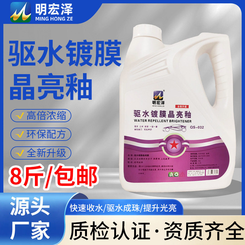 驱水镀膜晶亮釉水蜡上光剂防雨剂4kg增亮保护车漆现货防雨漆面