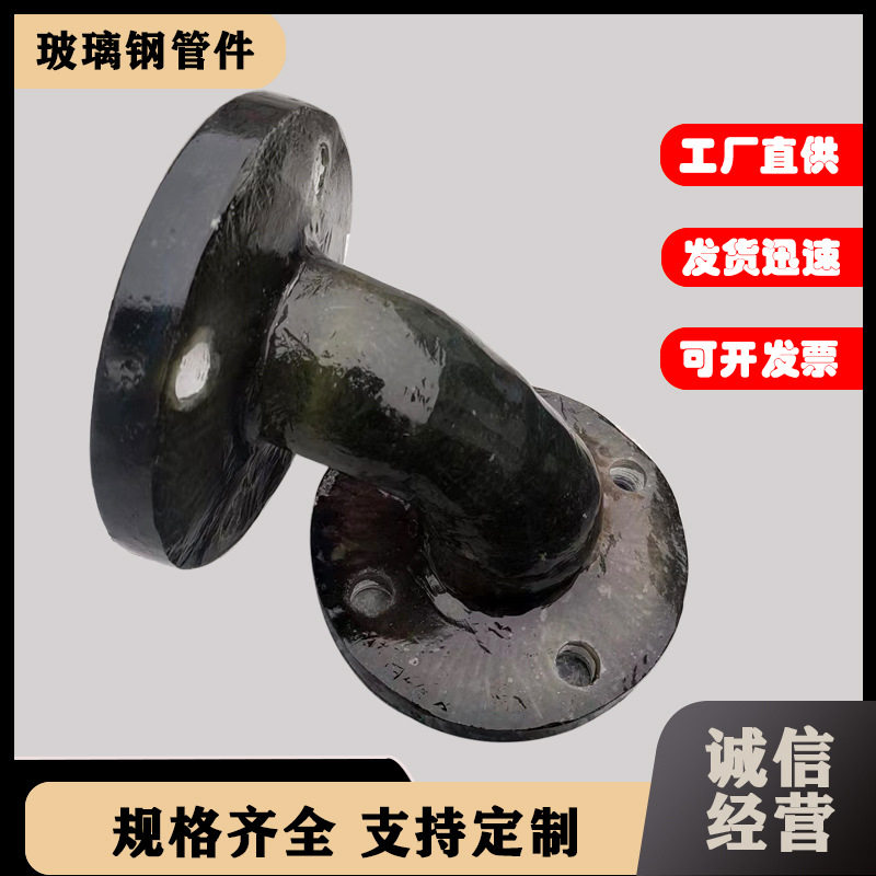 玻璃钢弯头管道连接90度弯头喷淋塔管件接头通风弯头弯脖