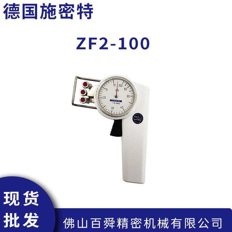 德国现货施密特张力仪ZF2-100测仪张力计针织大圆机针织配件