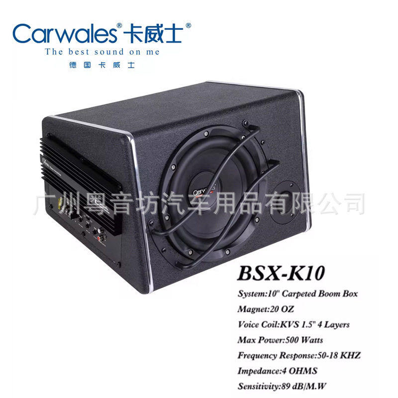 德国卡威士汽车音响BSX-K10车载10寸全频有源低音炮音响改装
