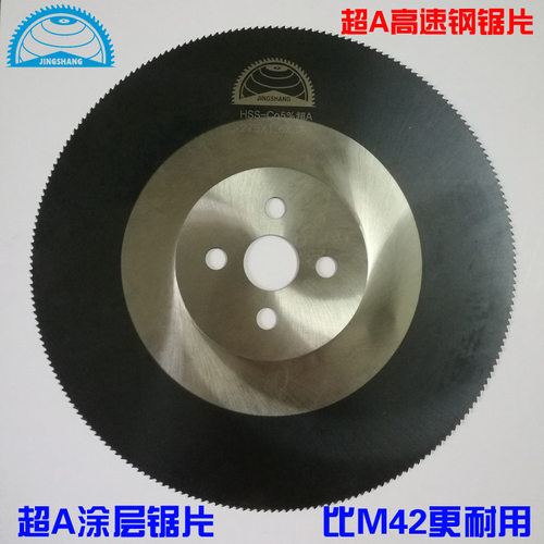 275锯片M42/超A切管机不锈钢管铁管镀锌管金属圆锯片切割机高硬度