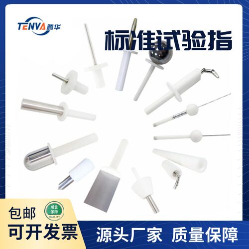 IP1X-IP4X安规防护等级试验探棒