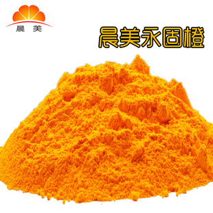 EVA乙烯永固橙色粉,醋酸乙烯工聚物颜料,发泡专用橙色颜料色粉