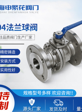 304不锈钢法兰球阀Q41F-16P手动双向直通式法兰球阀