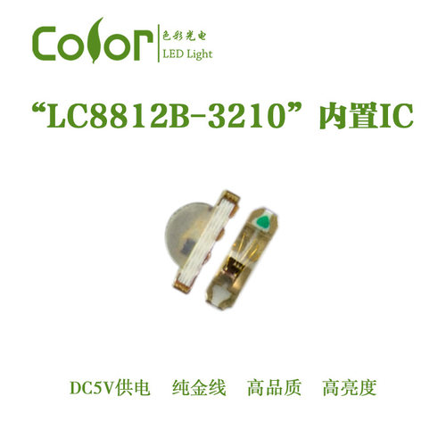 3210贴片式LED内置IC单点单控灯珠LC8812幻彩灯珠兼容SK6812