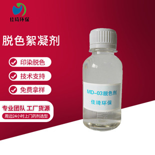 现货50%含量化工废水 脱色剂脱色絮凝剂 甲醛双氰胺树脂印染废水