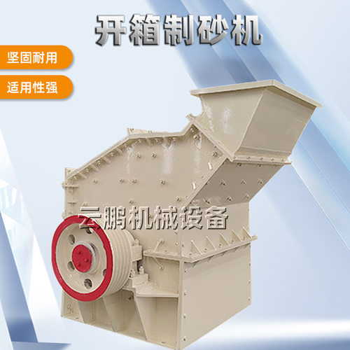 液压开箱式破碎机 山皮石大型打砂机碎石机 鹅卵石细碎制砂机