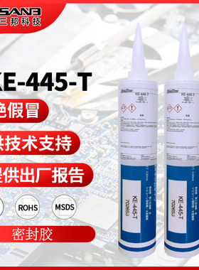 现货信越KE-445-T/B/W 快干密封硅橡胶KE445防潮披覆胶电子密封胶