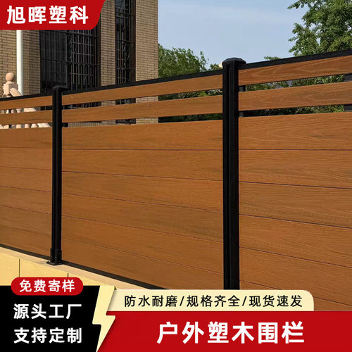 佛山批发户外庭院防腐塑木围栏