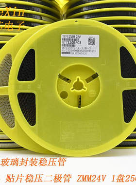 贴片稳压二极管 1206玻璃封装 0.5W LL34 24V ZMM24V 1盘2500只