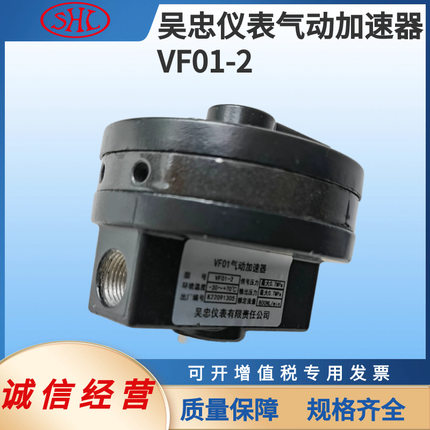 吴忠仪表VF01气动加速器结构紧凑VF01-1VF01-2空气继动器机械设备
