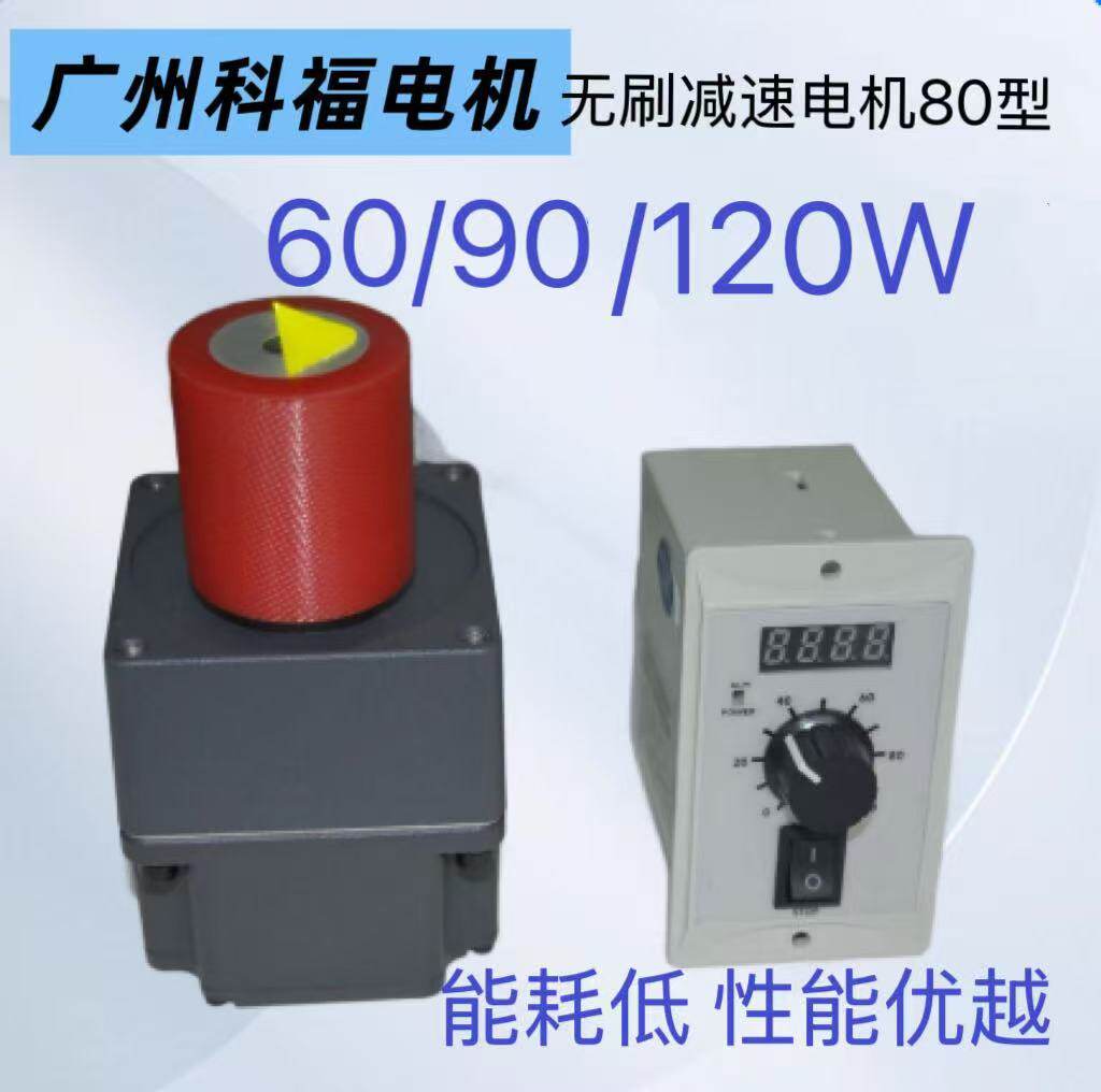 厂家直发无刷电机微型减速电机80型120W一体机套件高性能低能耗性