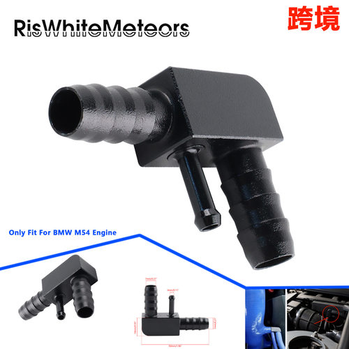 改装件适用宝马E46 E39 M54引擎真空软管F型连接接头13327503677
