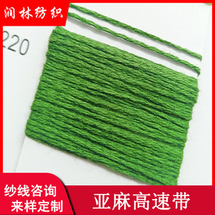 7.2NM 1亚麻高速带12%亚麻67%棉21%尼龙高速带子纱混纺纱线现货