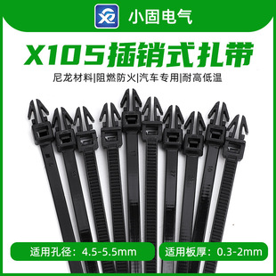 1000条 111 95mm 扎带X105型3.5 包杉树型固定卡 85610汽车插销式