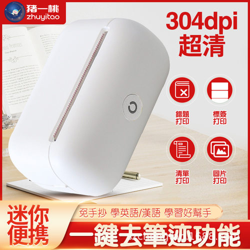 香港臺灣專用L2-304dpi迷你便攜錯題整理標簽學生口袋藍牙打印機