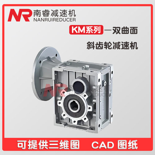KM系列双曲面斜齿轮精密KPM减速机硬齿面卧式齿轮减速器双级现货