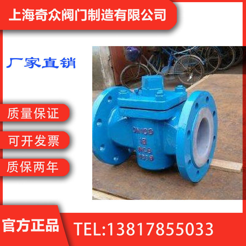 保温旋塞阀BX44W