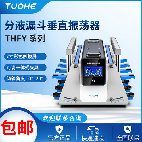 分液漏斗振荡器TH-2实验室垂直多样品萃取振荡器 垂直净化震荡器
