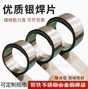 银焊片低温5%15%25%30%45%50%72%银铜焊片银丝钎银条高低合金焊料