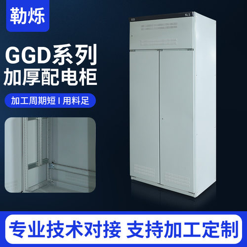 GGD低压固定式落地配电柜