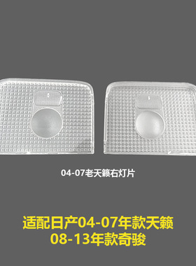 20446-AL500 26443-AL500适用04-07天籁08-13奇骏室内阅读灯片盖