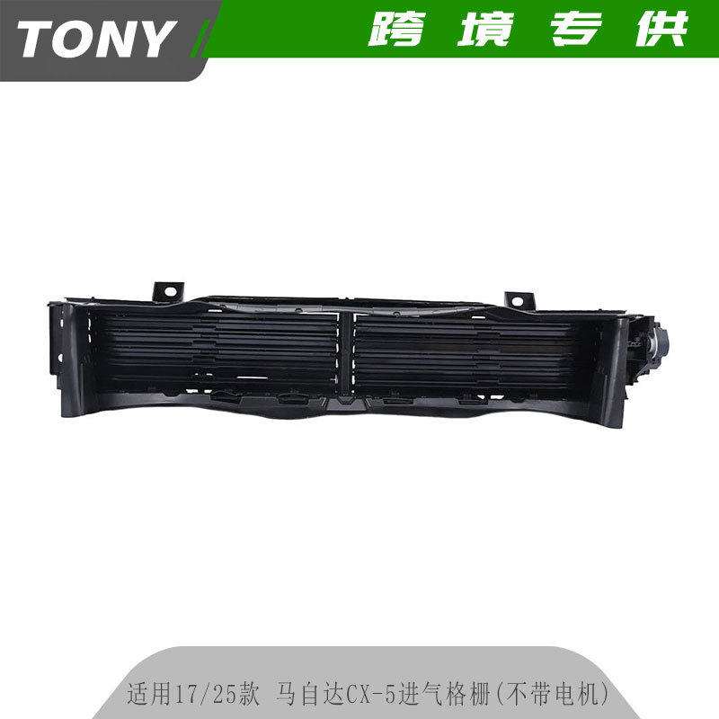 适用于2017-2025款 马自达CX-5进气格栅(不带电机)KB8A50R10A-PFM