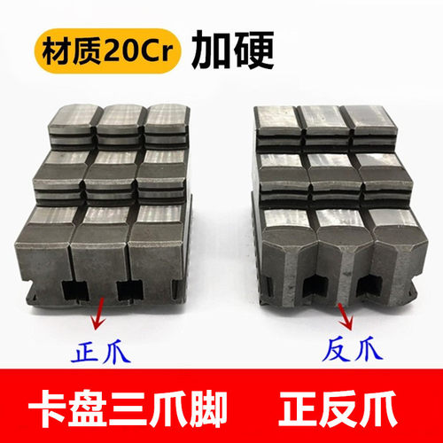 车床三爪卡盘三爪脚卡盘卡爪正爪反爪活动爪80/100/130/200/250
