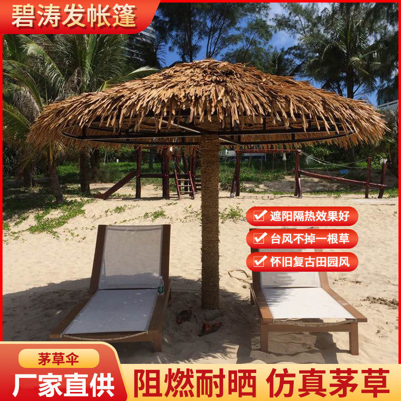 沙滩茅草伞旅游景区酒店别墅户外景观太阳伞PE仿真草厂家