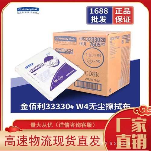 金佰利W4-33330无尘擦拭布实验室用无尘布无尘纸工业擦拭布5包/箱