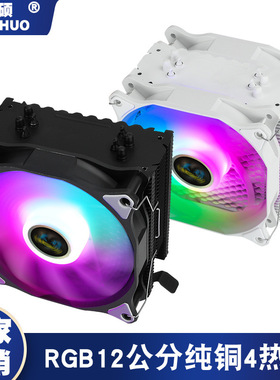 ARGB6铜管12CM静音CPU散热风扇1200AMD1700台式2011电脑CPU散热器